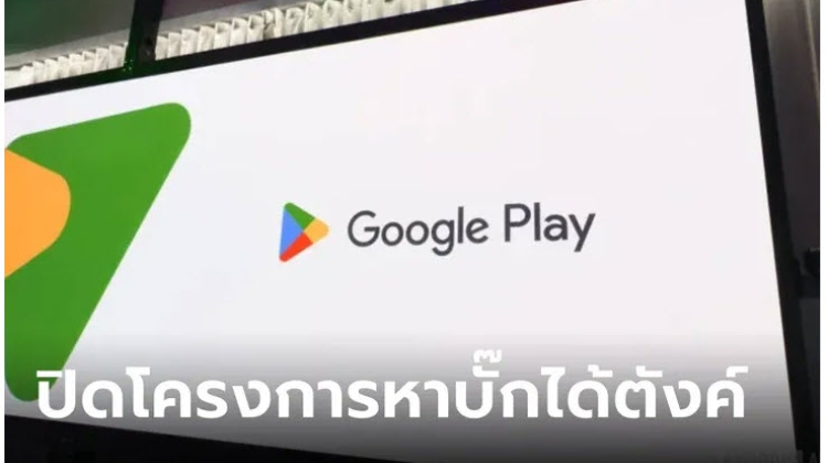 GPSRP ของ google จะปิดตัวแล้ว  31 สิงหาคม  นี้